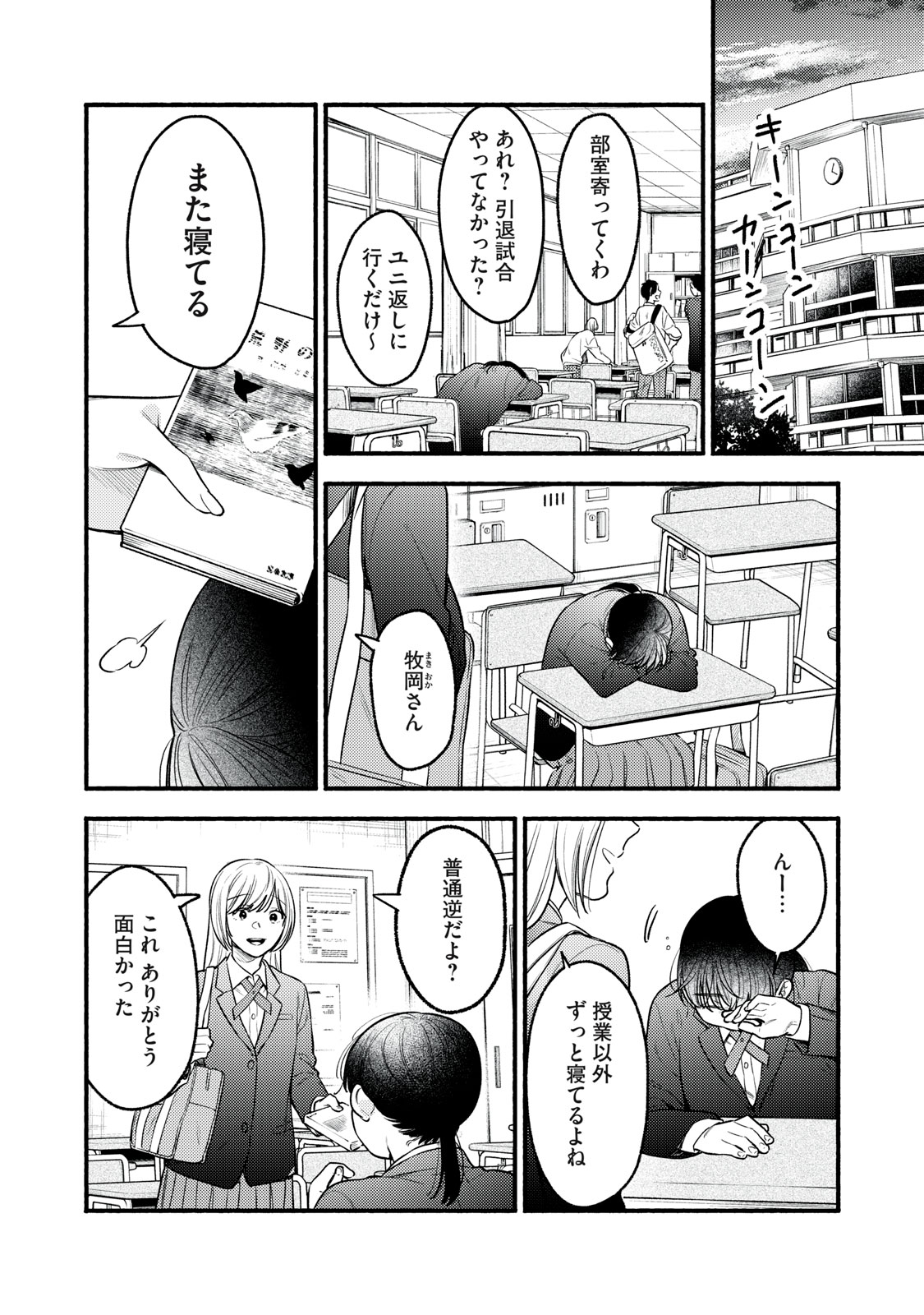Iku Bakuka Shonin No - Chapter 8 - Page 4