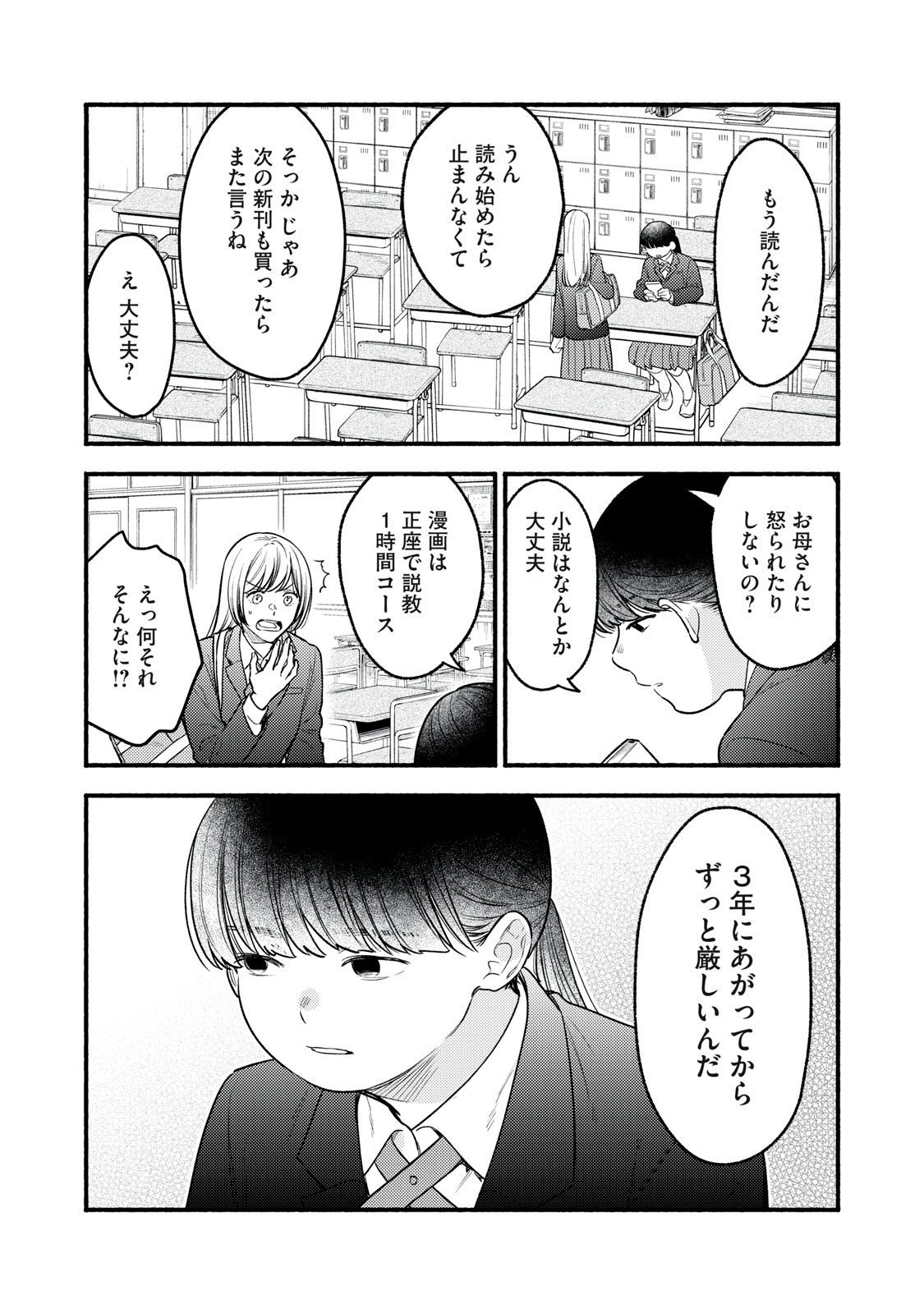 Iku Bakuka Shonin No - Chapter 8 - Page 5