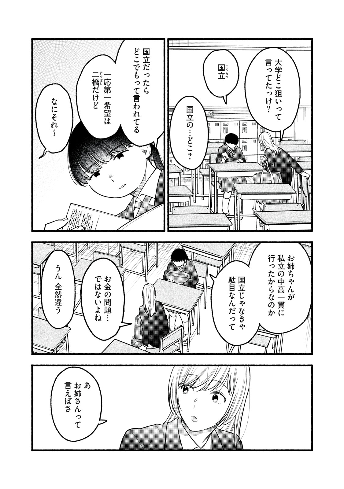 Iku Bakuka Shonin No - Chapter 8 - Page 6
