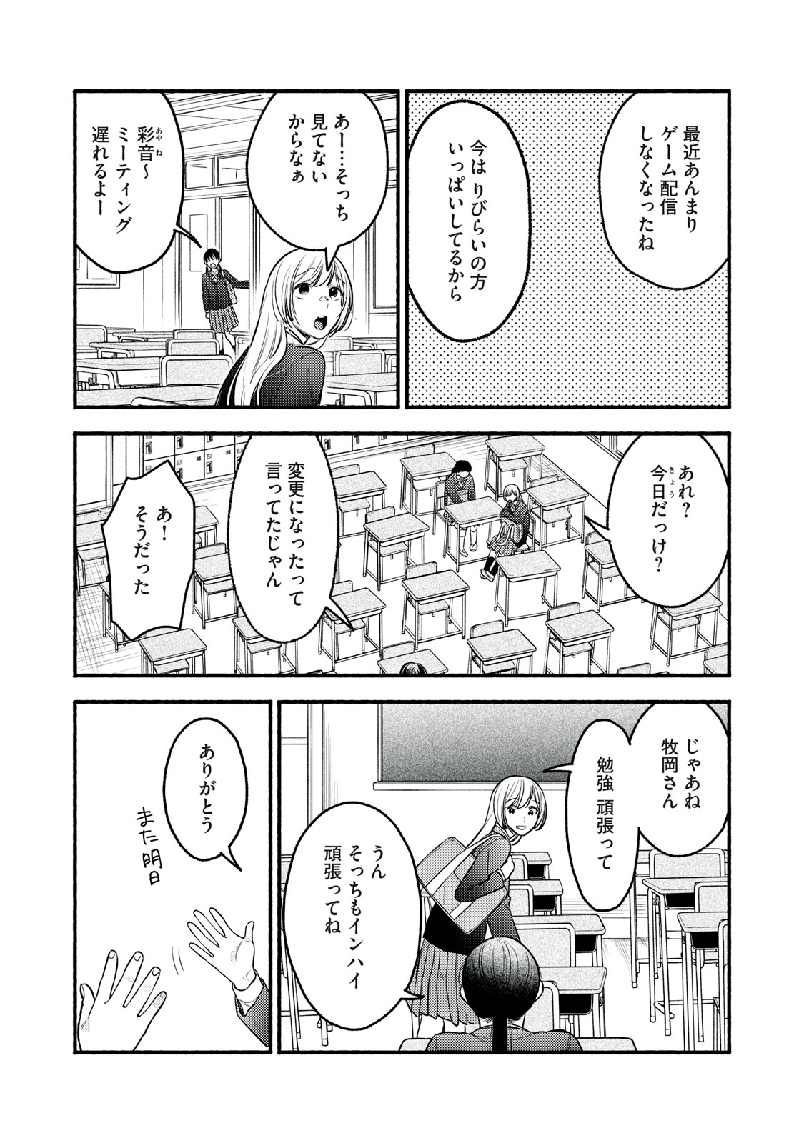 Iku Bakuka Shonin No - Chapter 8 - Page 7
