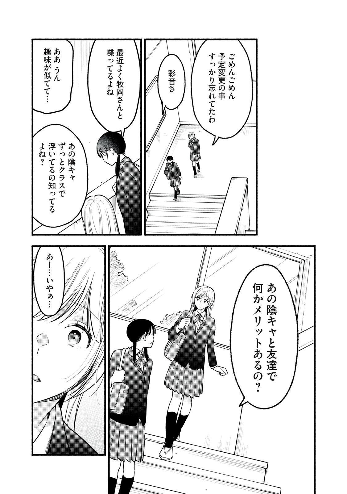 Iku Bakuka Shonin No - Chapter 8 - Page 8