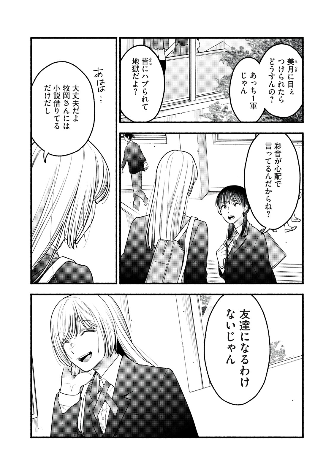 Iku Bakuka Shonin No - Chapter 8 - Page 9
