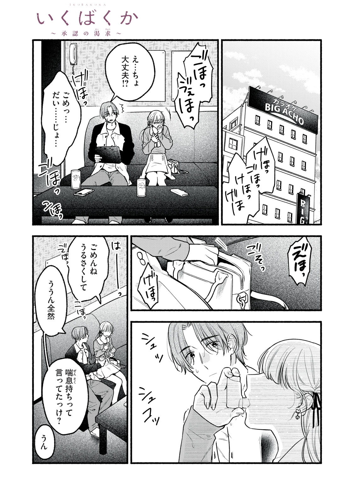 Iku Bakuka Shonin No - Chapter 9 - Page 1