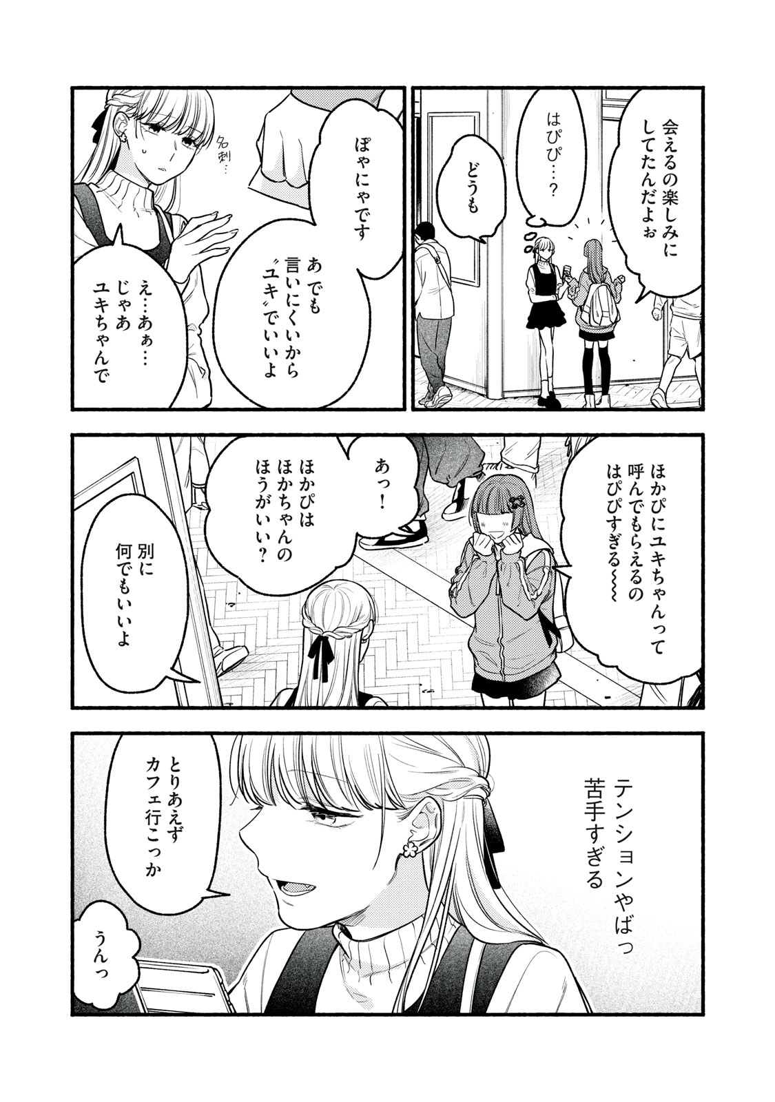 Iku Bakuka Shonin No - Chapter 9 - Page 10