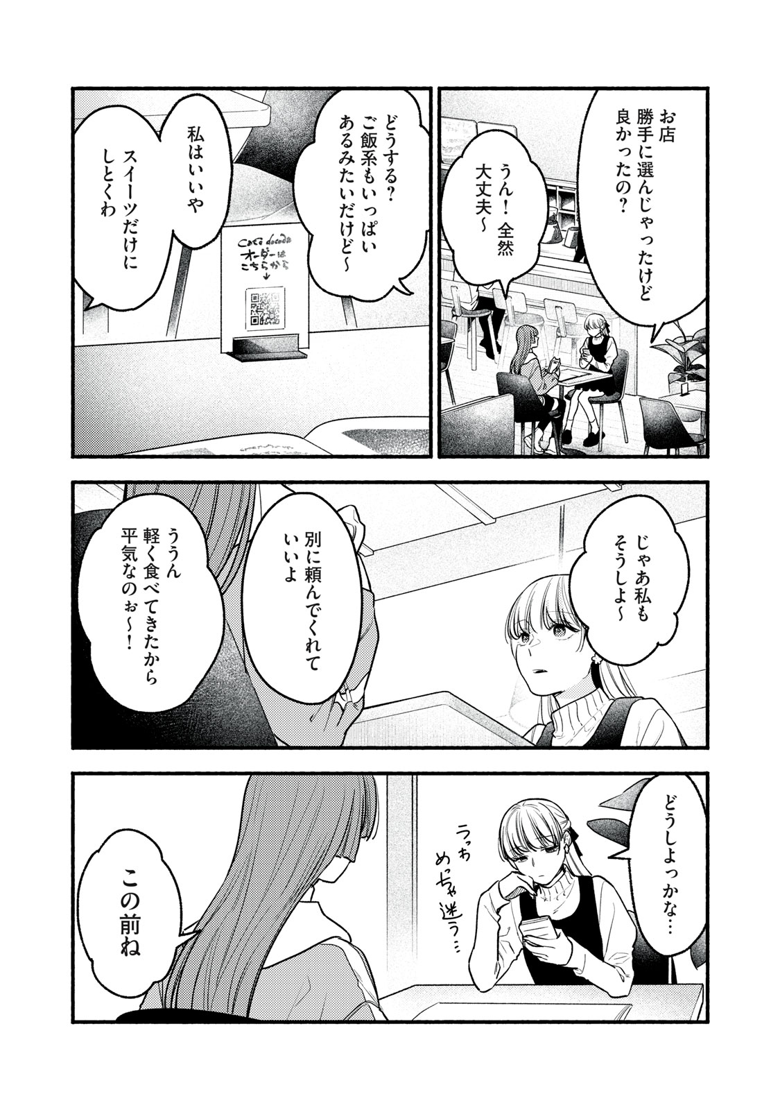 Iku Bakuka Shonin No - Chapter 9 - Page 12