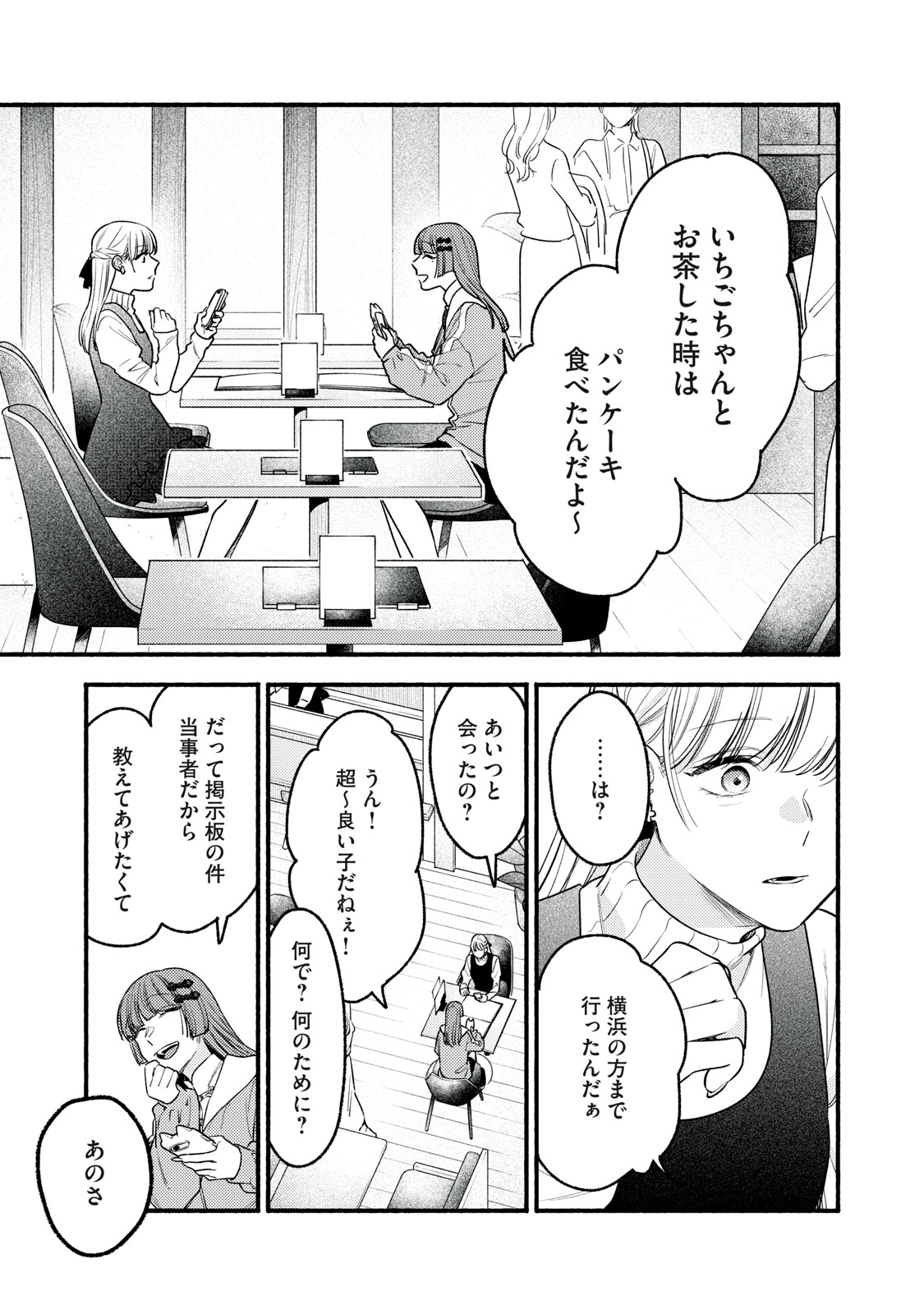 Iku Bakuka Shonin No - Chapter 9 - Page 13