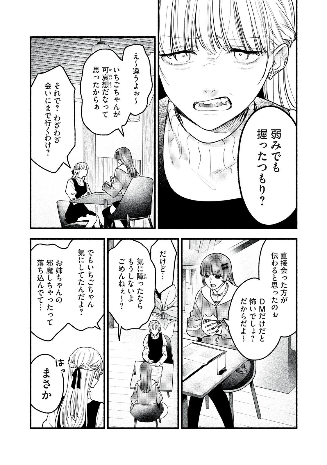 Iku Bakuka Shonin No - Chapter 9 - Page 14