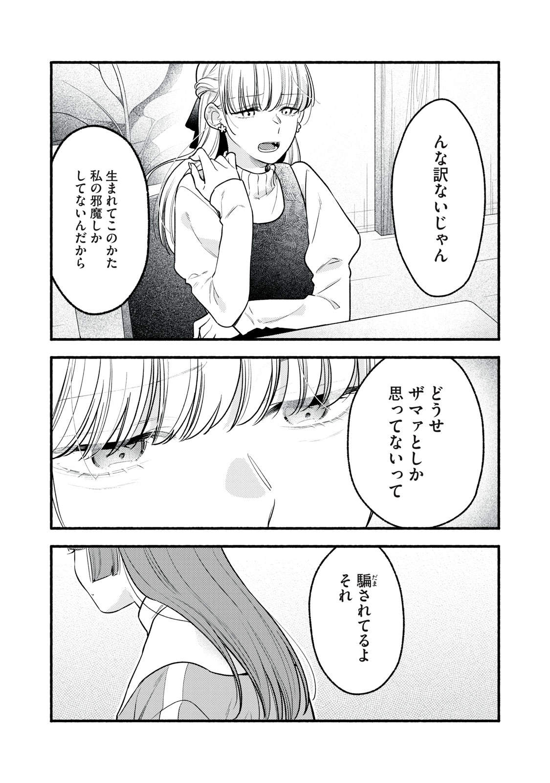 Iku Bakuka Shonin No - Chapter 9 - Page 15