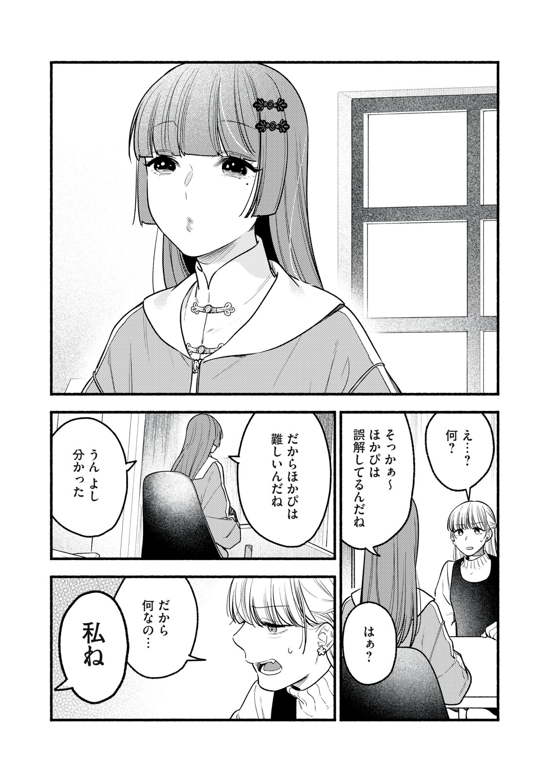 Iku Bakuka Shonin No - Chapter 9 - Page 16