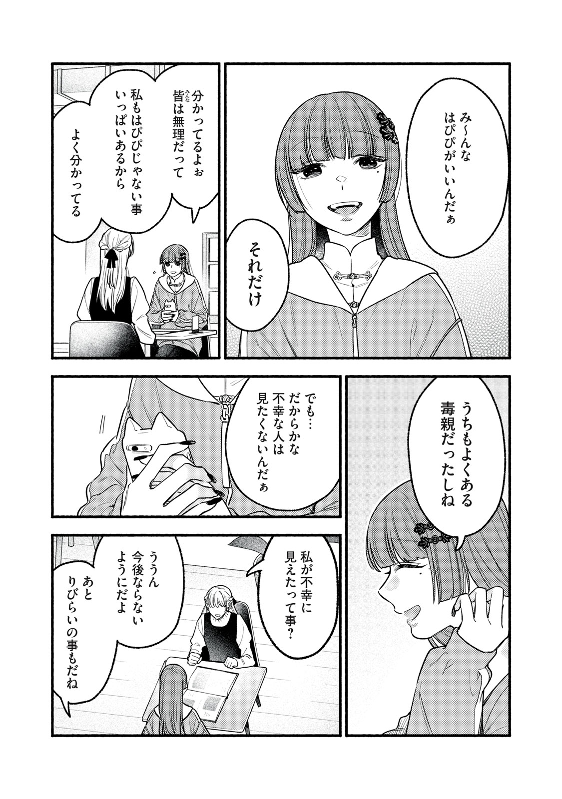 Iku Bakuka Shonin No - Chapter 9 - Page 17