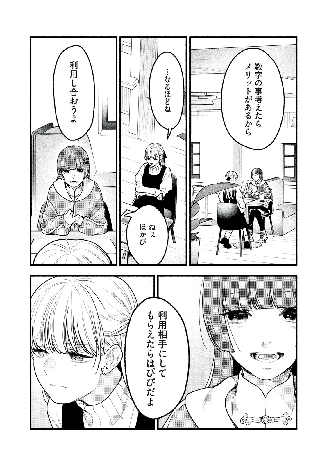 Iku Bakuka Shonin No - Chapter 9 - Page 18