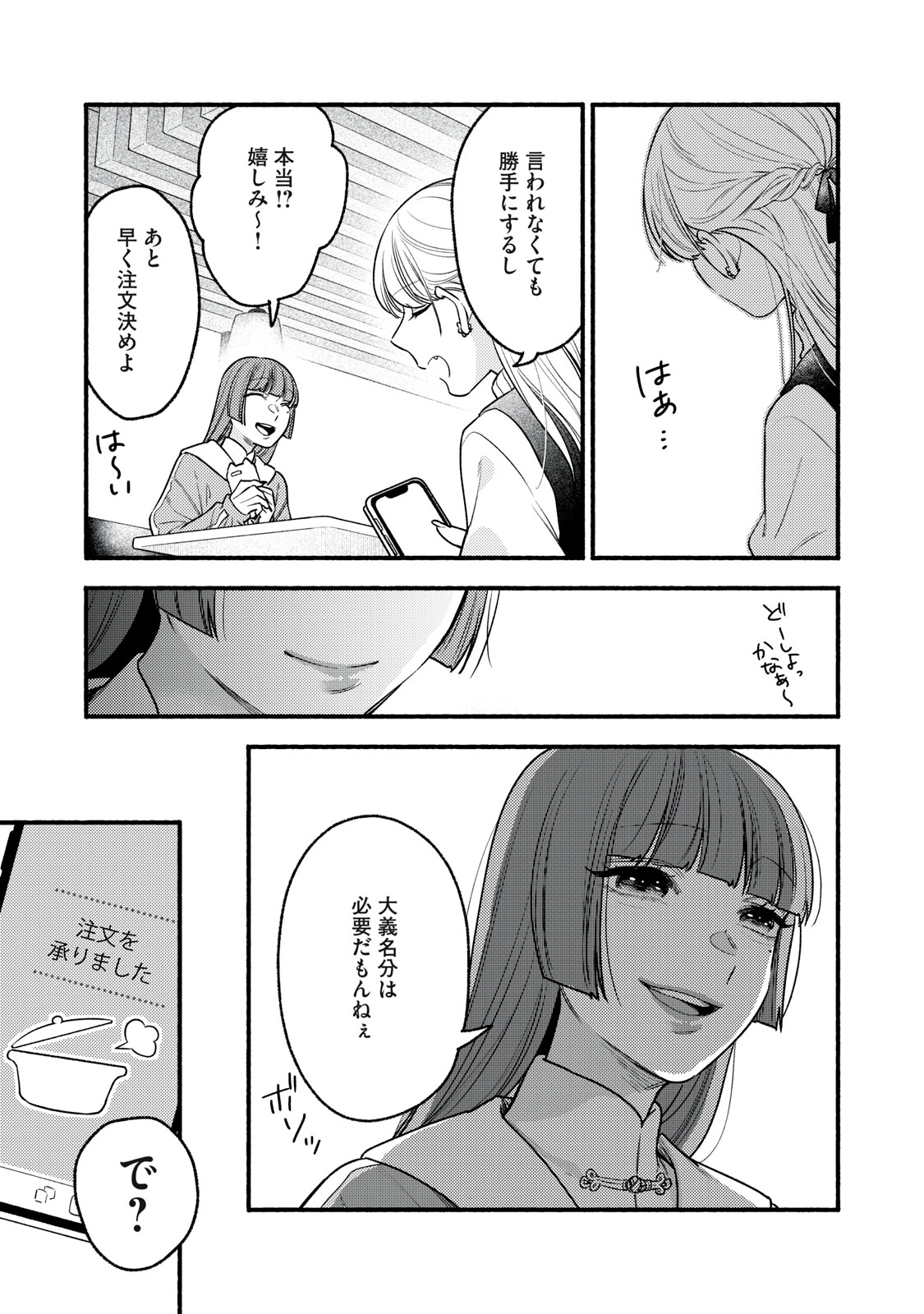 Iku Bakuka Shonin No - Chapter 9 - Page 19