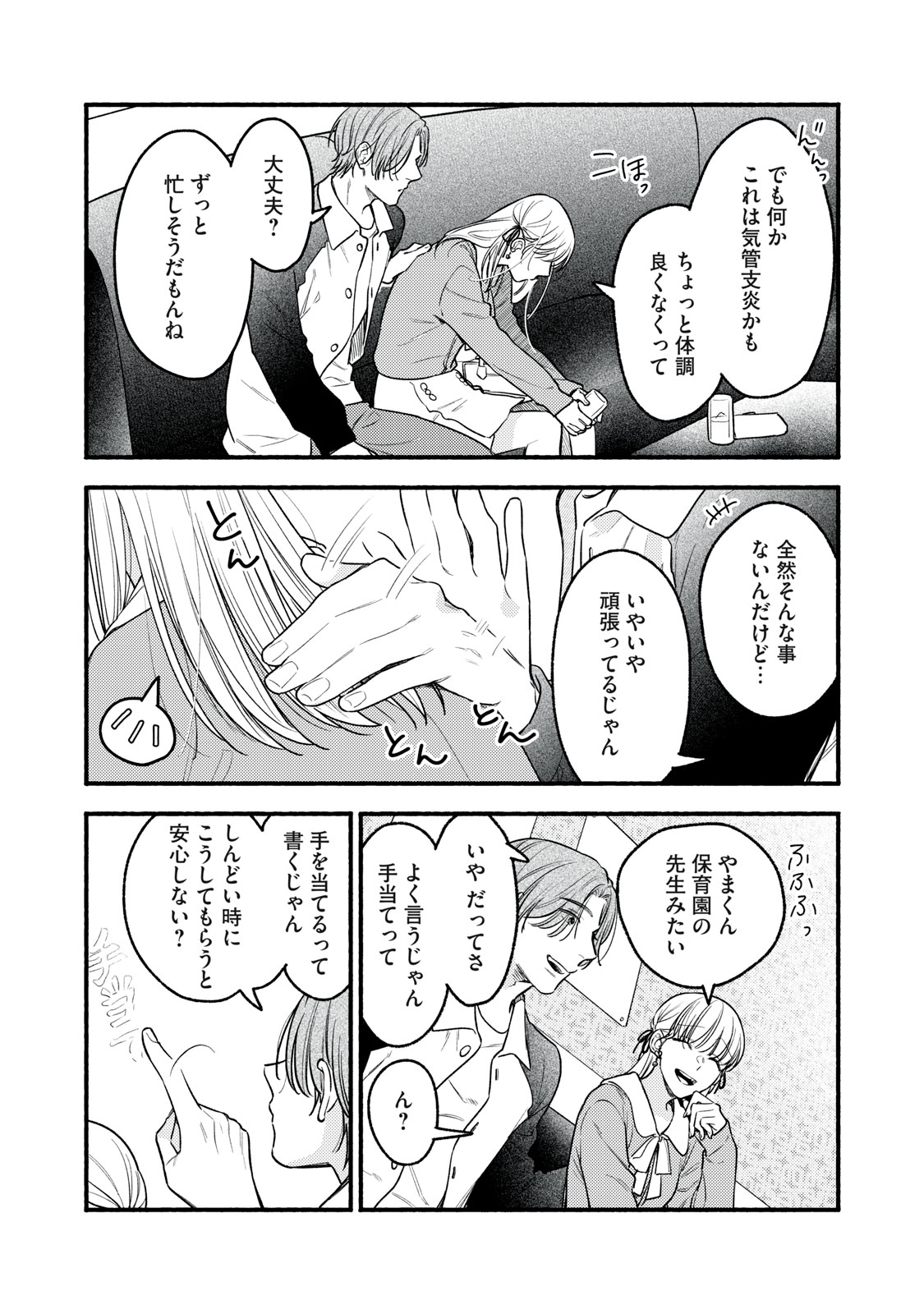 Iku Bakuka Shonin No - Chapter 9 - Page 2