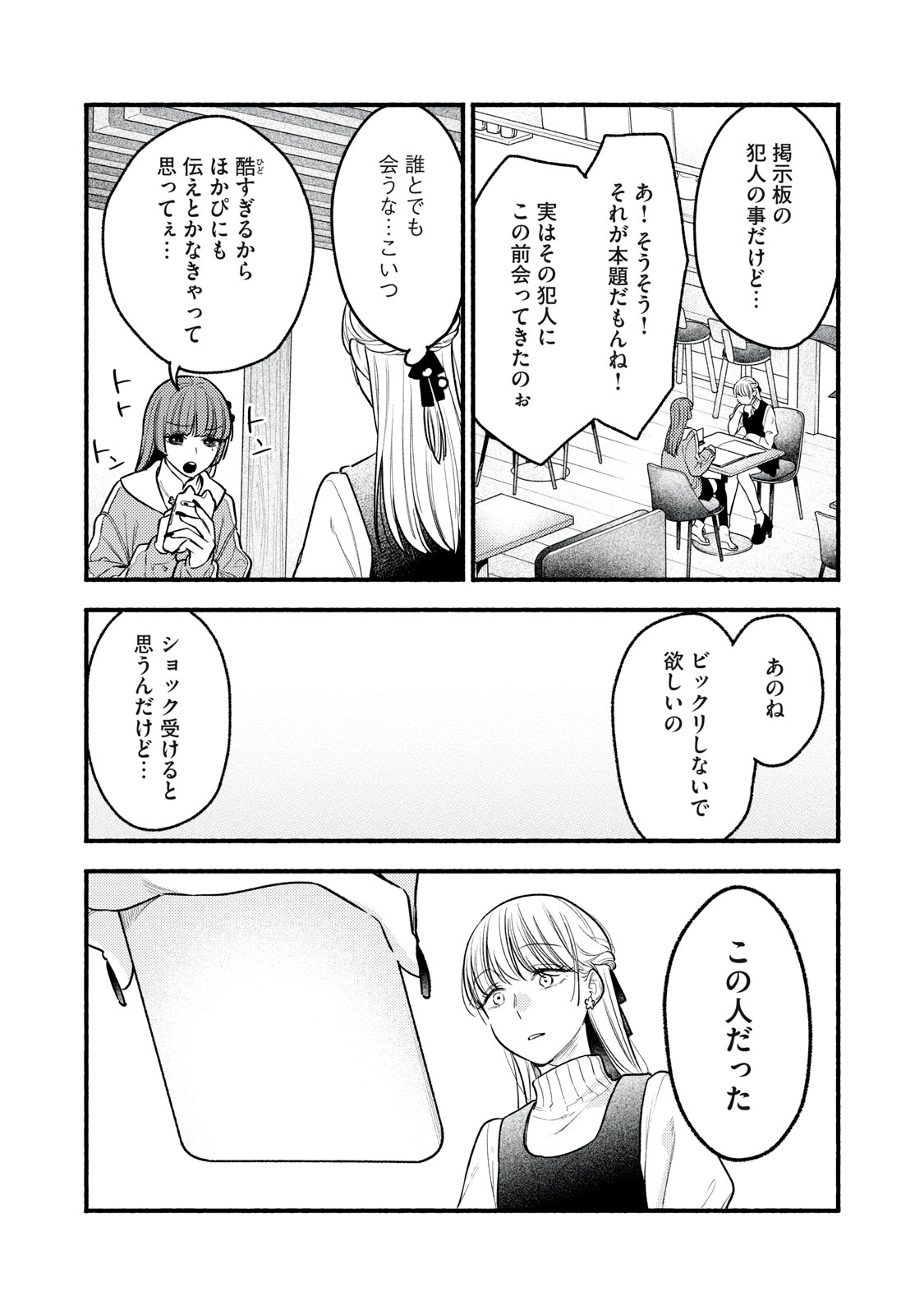 Iku Bakuka Shonin No - Chapter 9 - Page 20