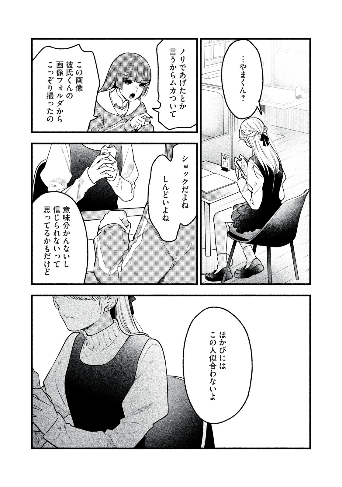 Iku Bakuka Shonin No - Chapter 9 - Page 21