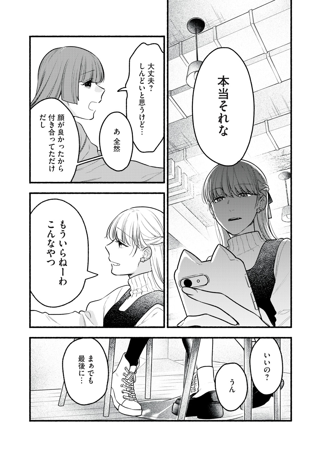 Iku Bakuka Shonin No - Chapter 9 - Page 22