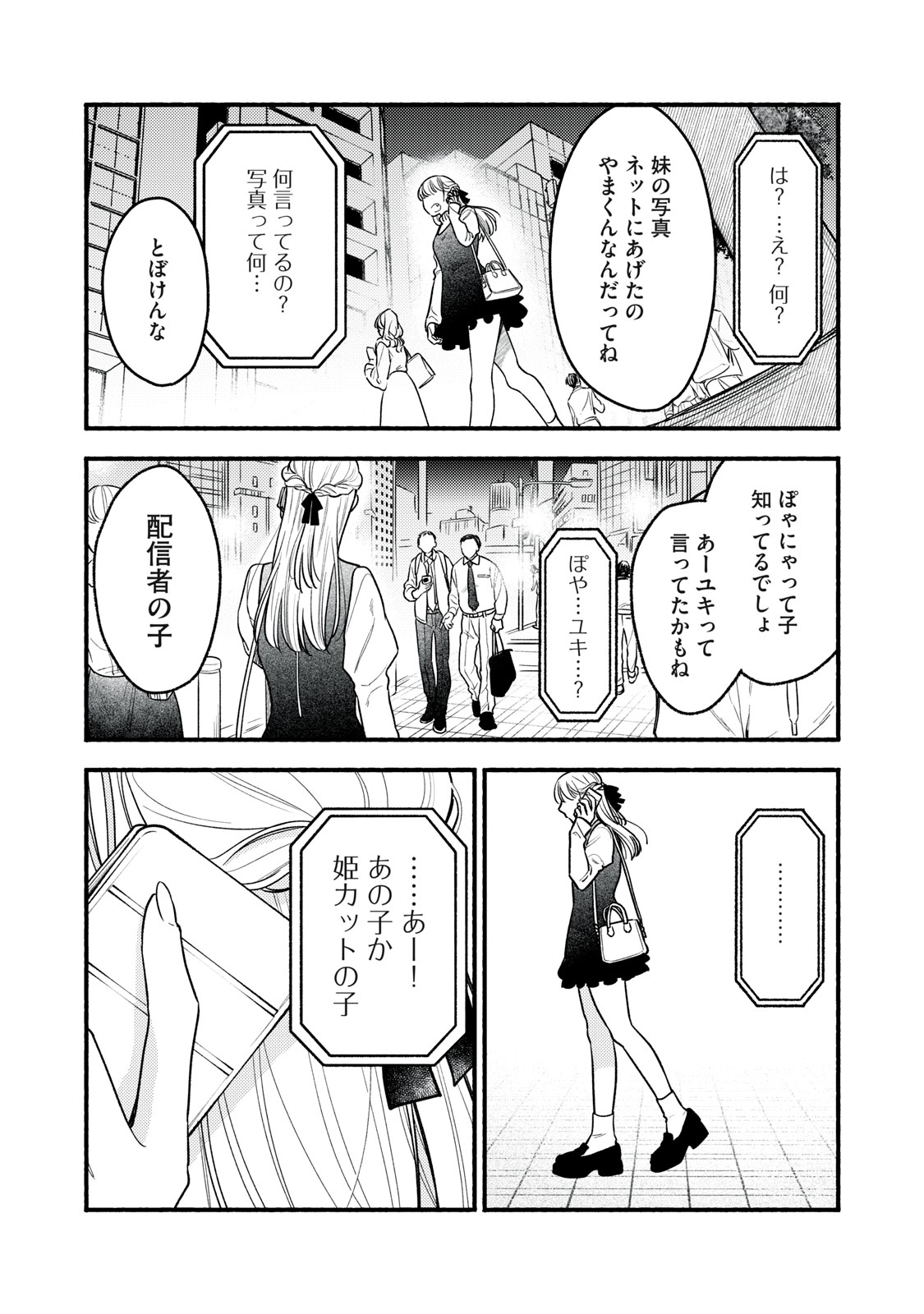 Iku Bakuka Shonin No - Chapter 9 - Page 24