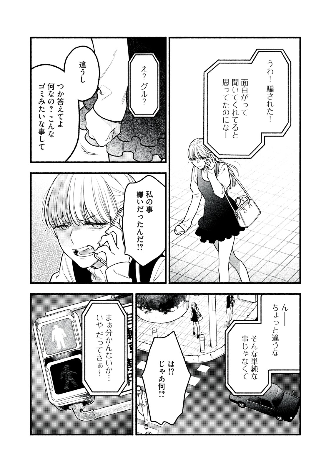 Iku Bakuka Shonin No - Chapter 9 - Page 25