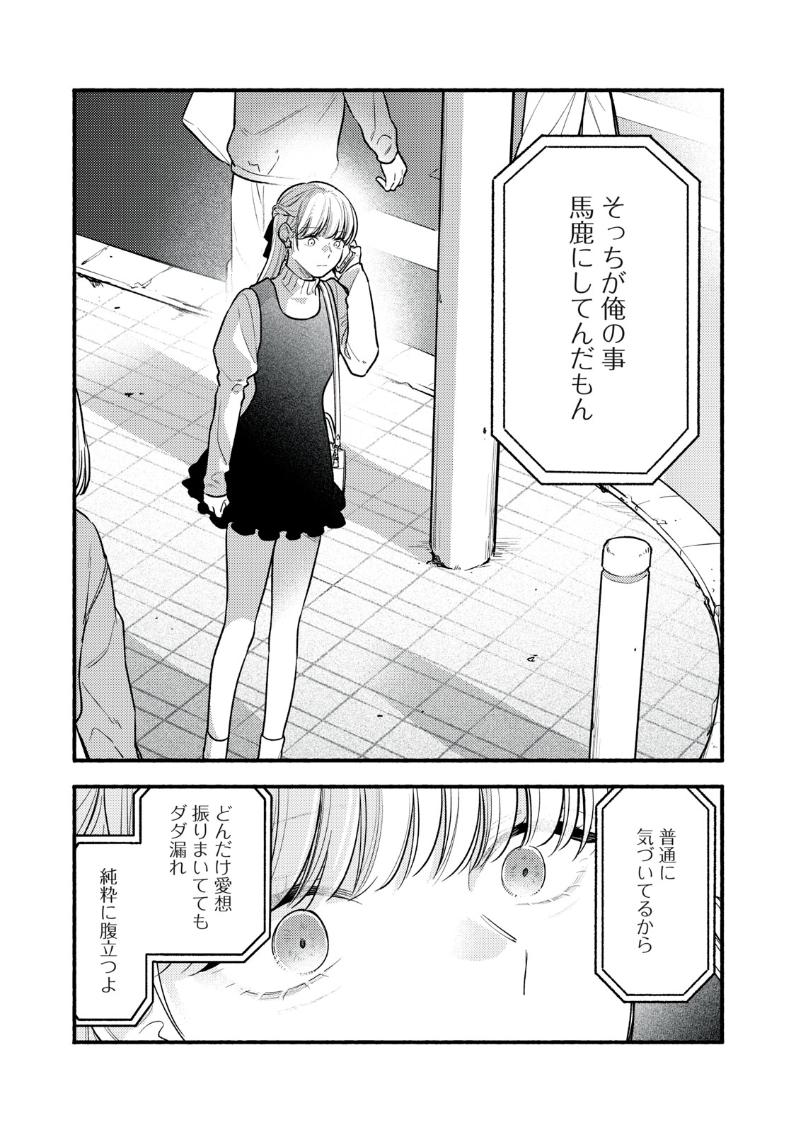 Iku Bakuka Shonin No - Chapter 9 - Page 26