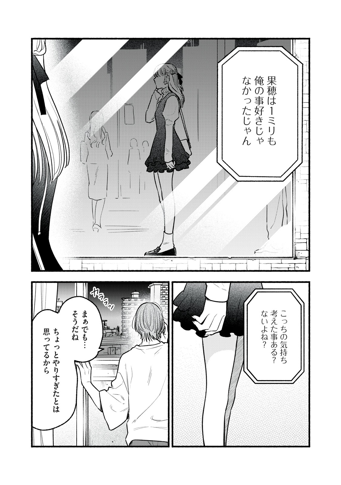 Iku Bakuka Shonin No - Chapter 9 - Page 28