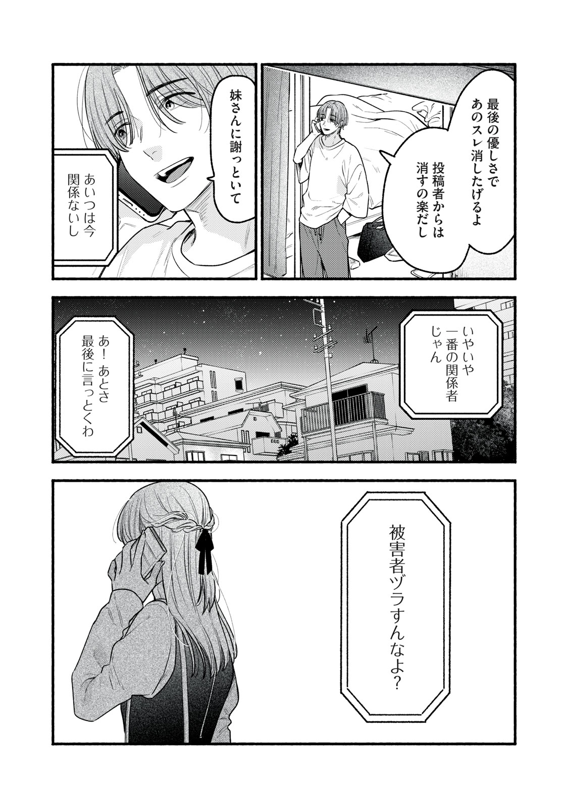 Iku Bakuka Shonin No - Chapter 9 - Page 29