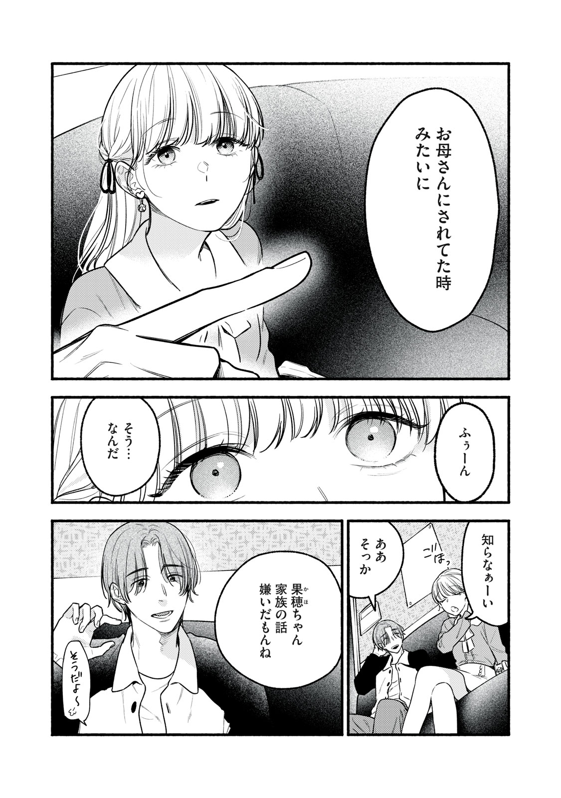 Iku Bakuka Shonin No - Chapter 9 - Page 3