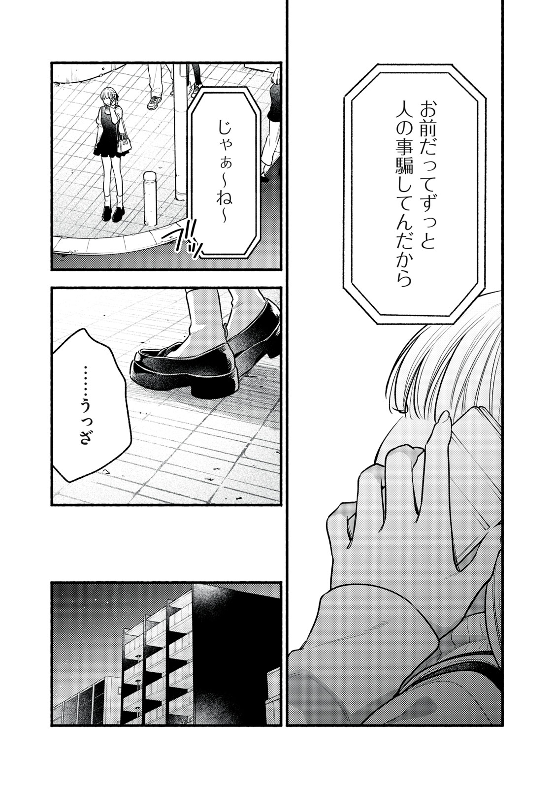 Iku Bakuka Shonin No - Chapter 9 - Page 30