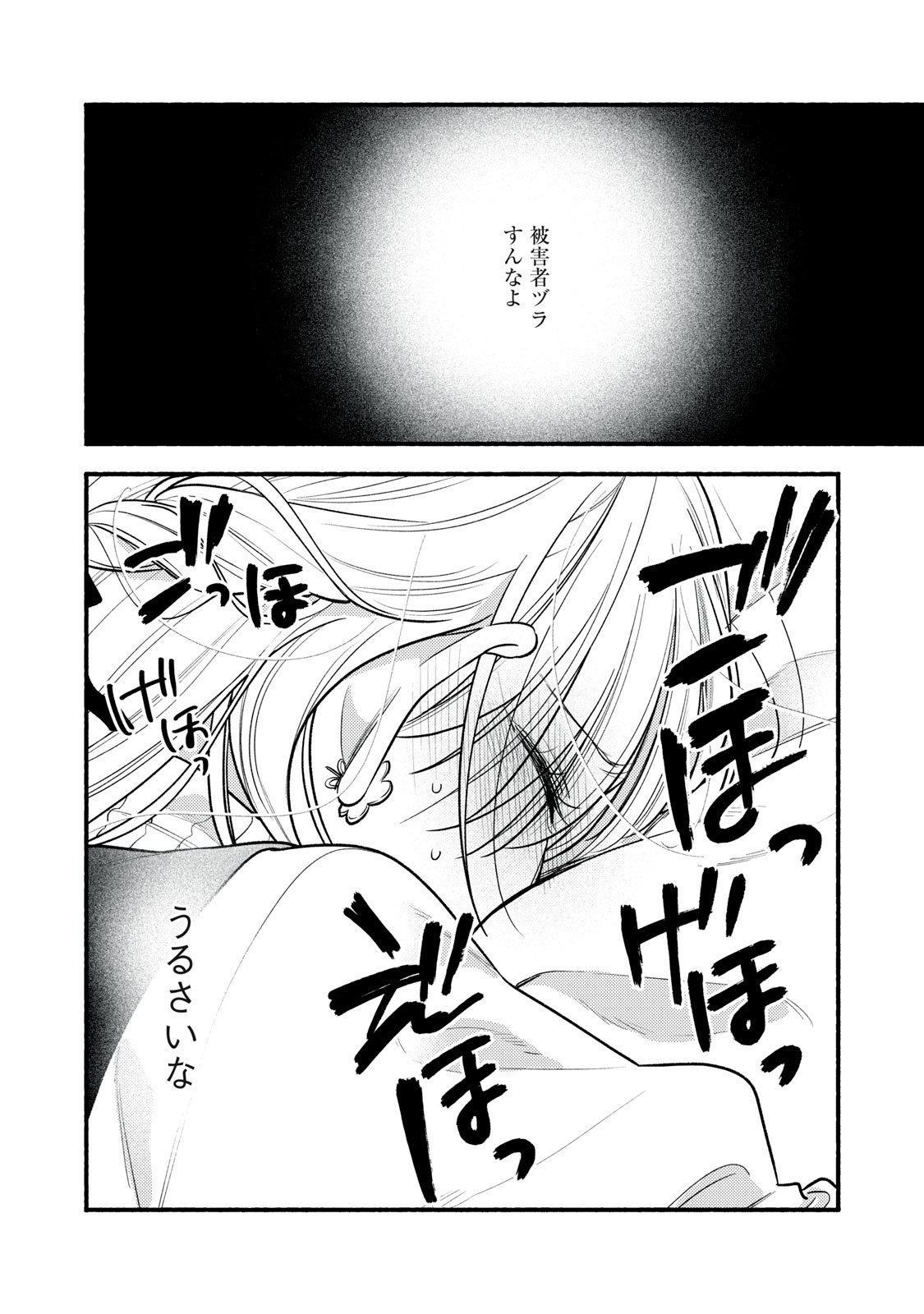 Iku Bakuka Shonin No - Chapter 9 - Page 32