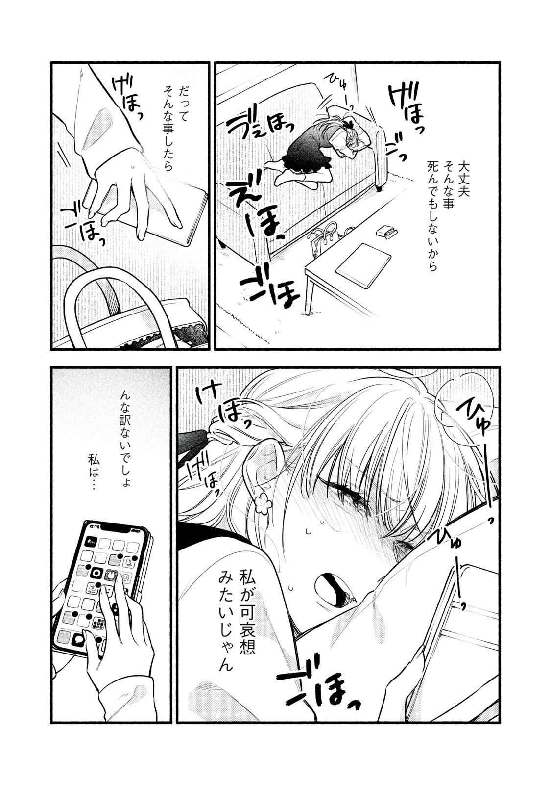 Iku Bakuka Shonin No - Chapter 9 - Page 33