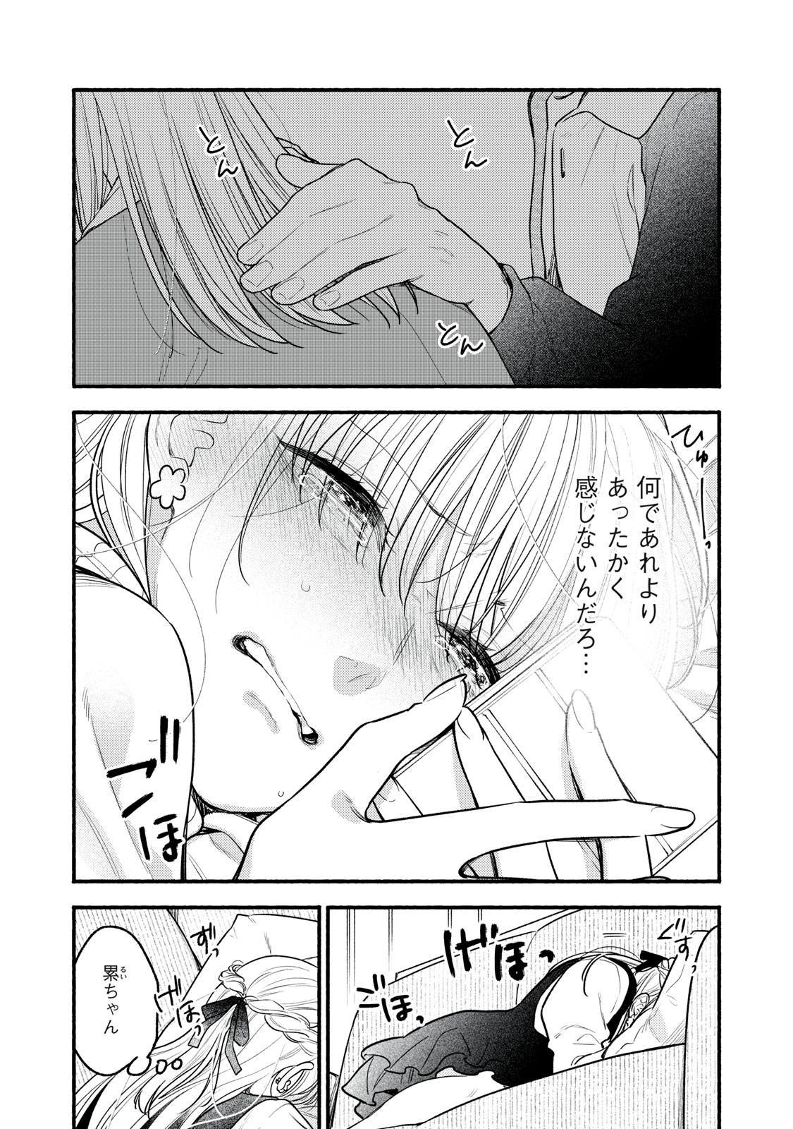 Iku Bakuka Shonin No - Chapter 9 - Page 35