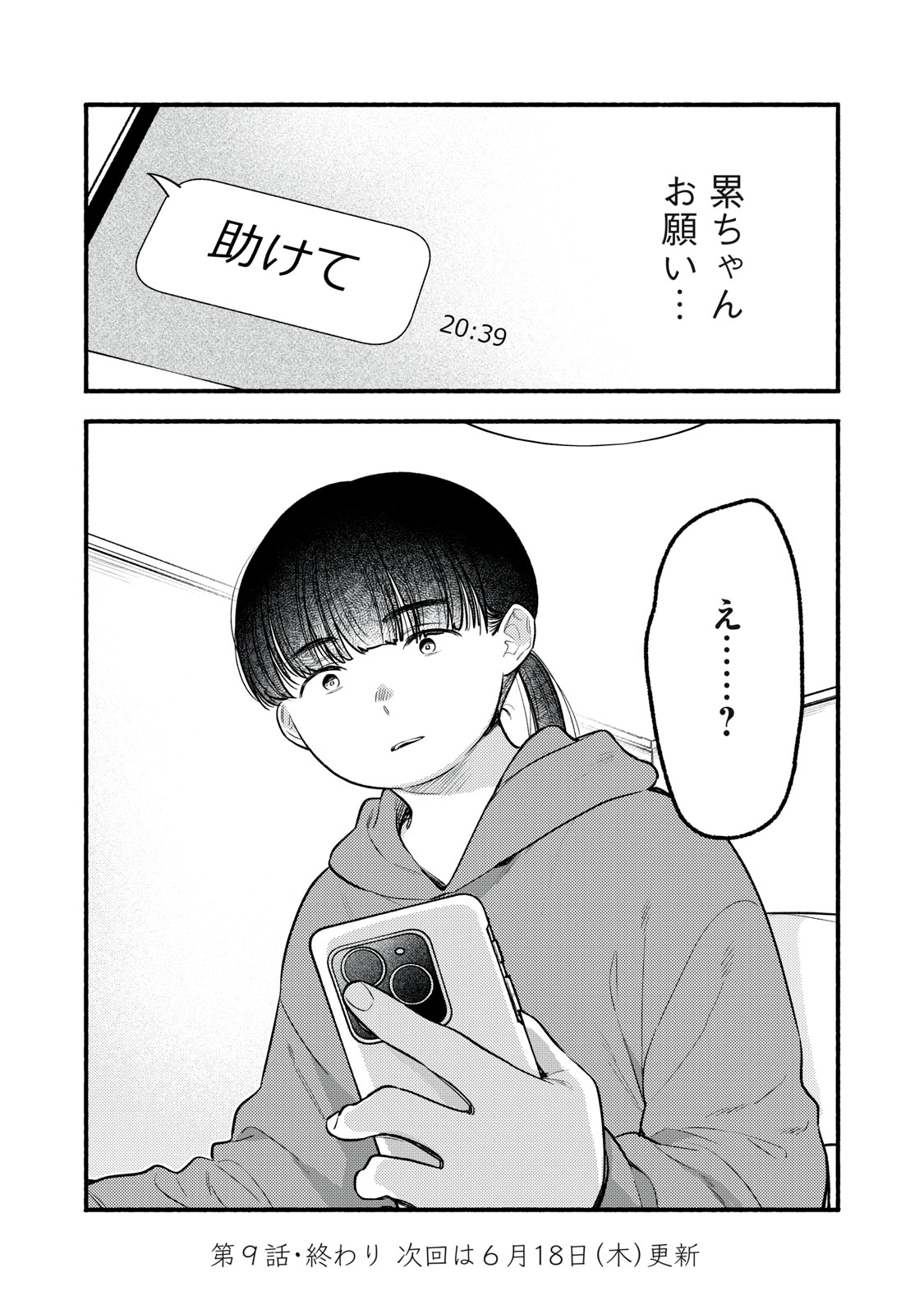 Iku Bakuka Shonin No - Chapter 9 - Page 36