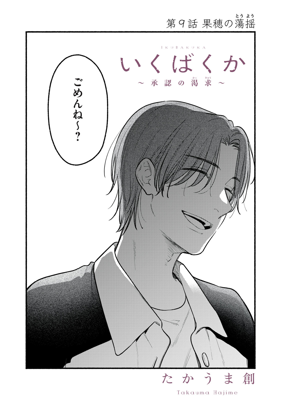 Iku Bakuka Shonin No - Chapter 9 - Page 4