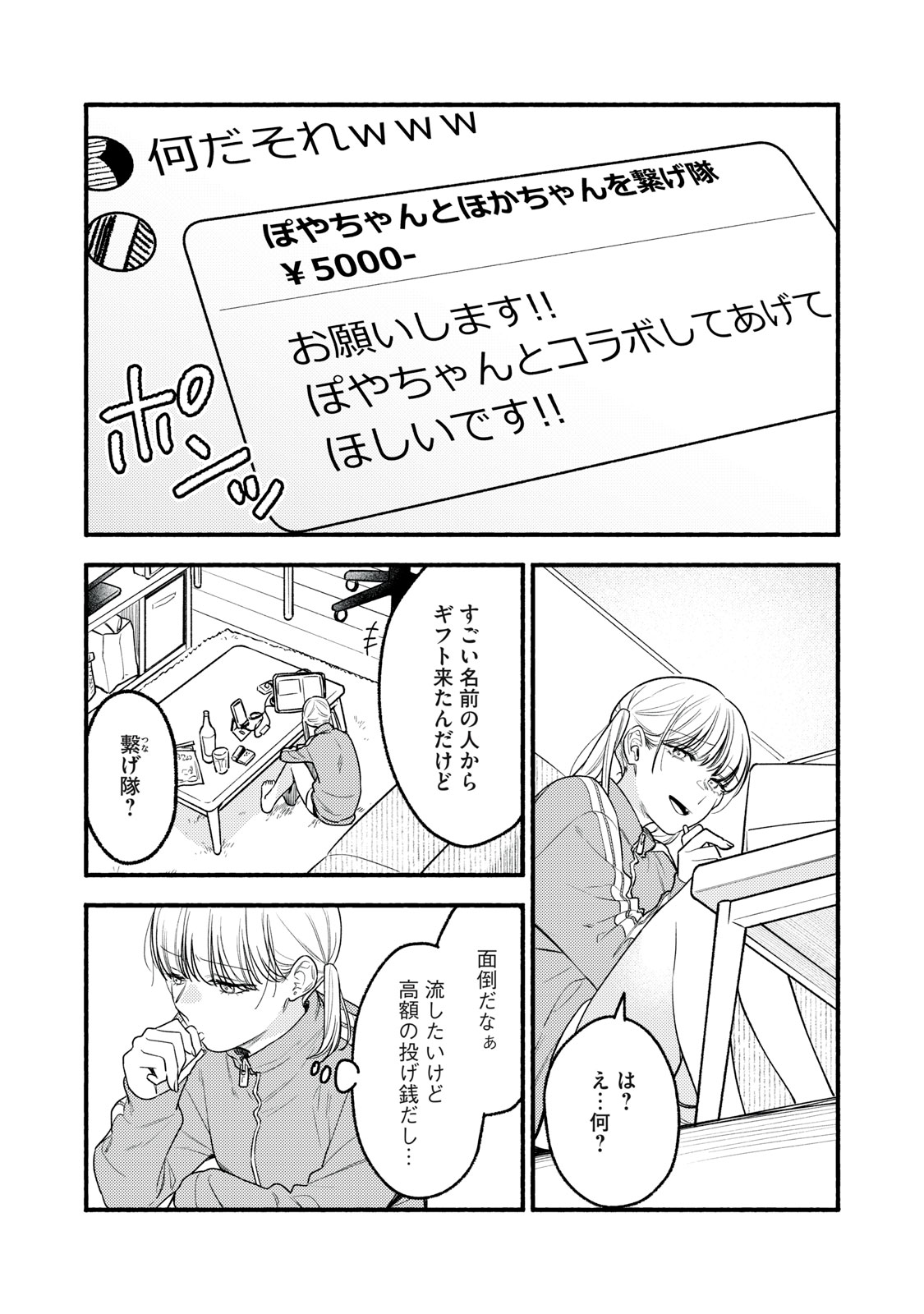 Iku Bakuka Shonin No - Chapter 9 - Page 5