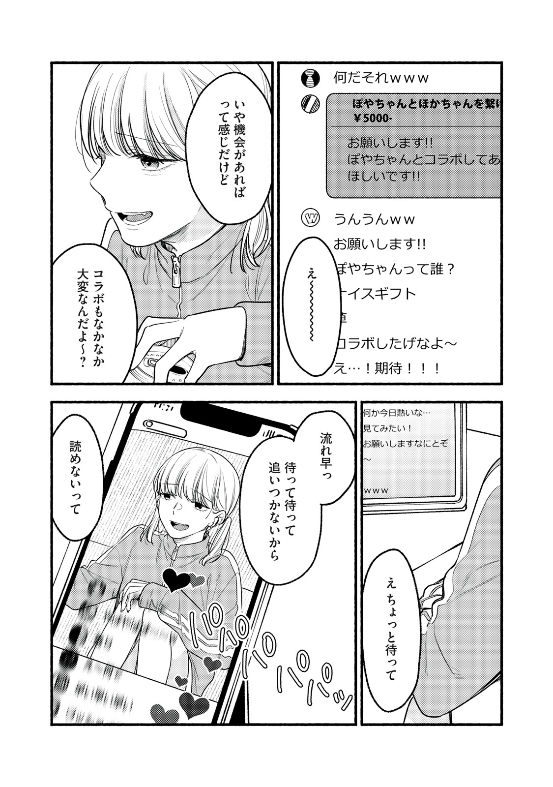 Iku Bakuka Shonin No - Chapter 9 - Page 6