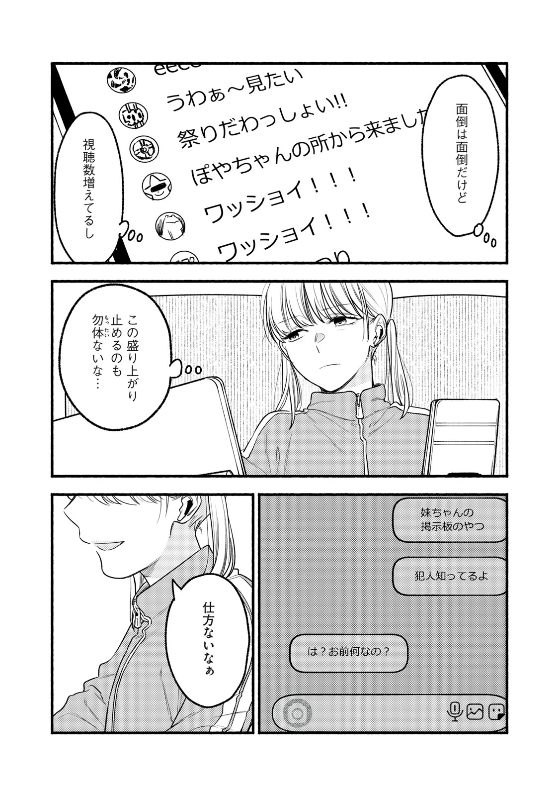 Iku Bakuka Shonin No - Chapter 9 - Page 7