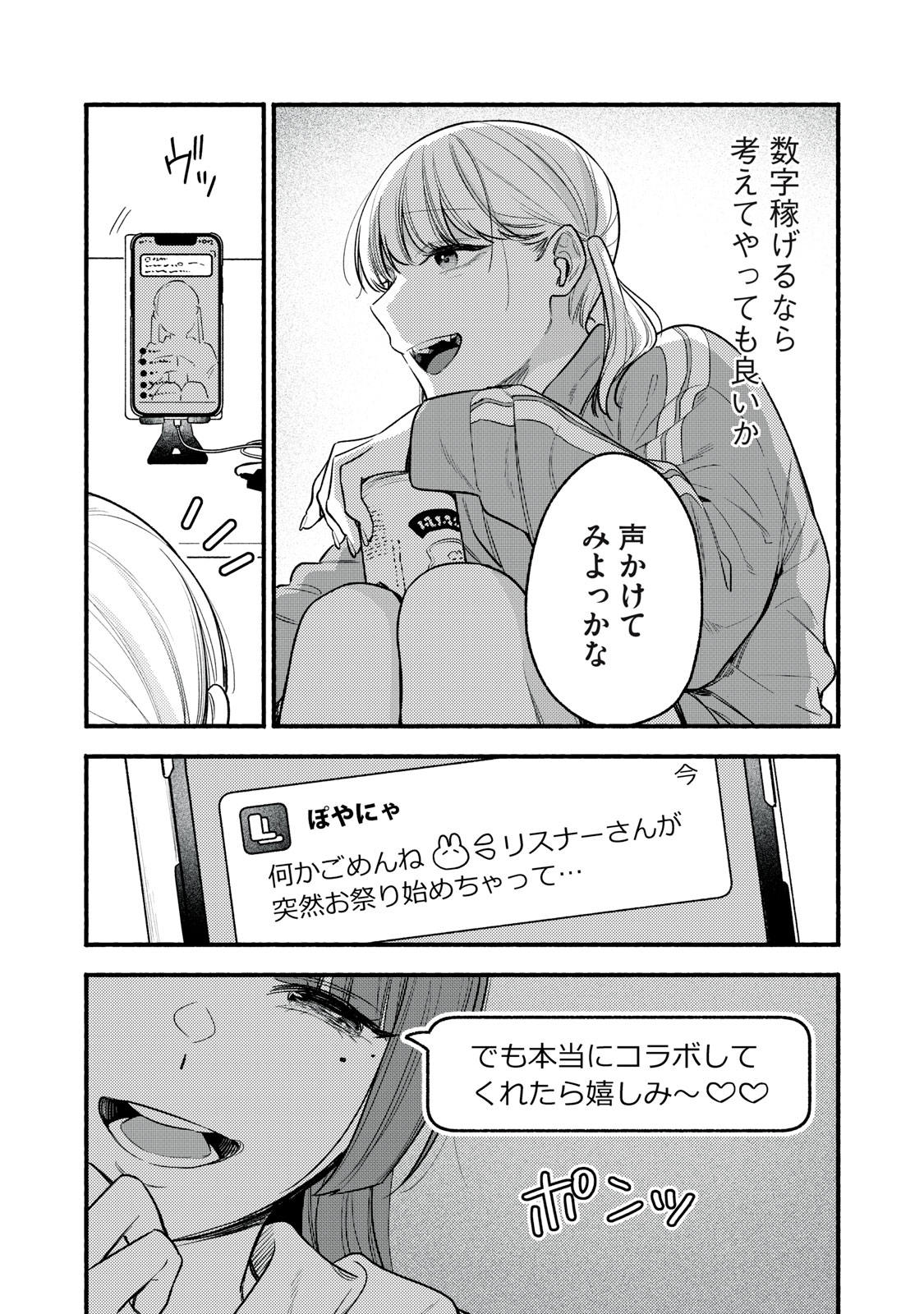 Iku Bakuka Shonin No - Chapter 9 - Page 8
