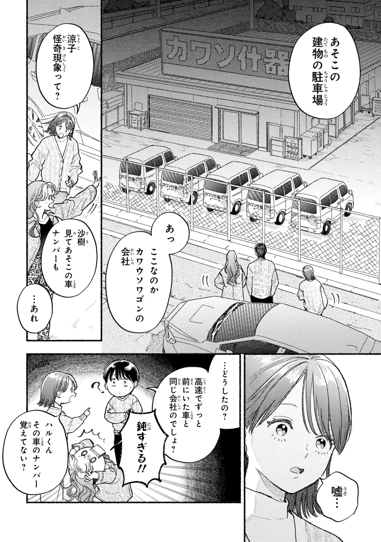 Ikikyu Keiji - Chapter 4.1 - Page 10