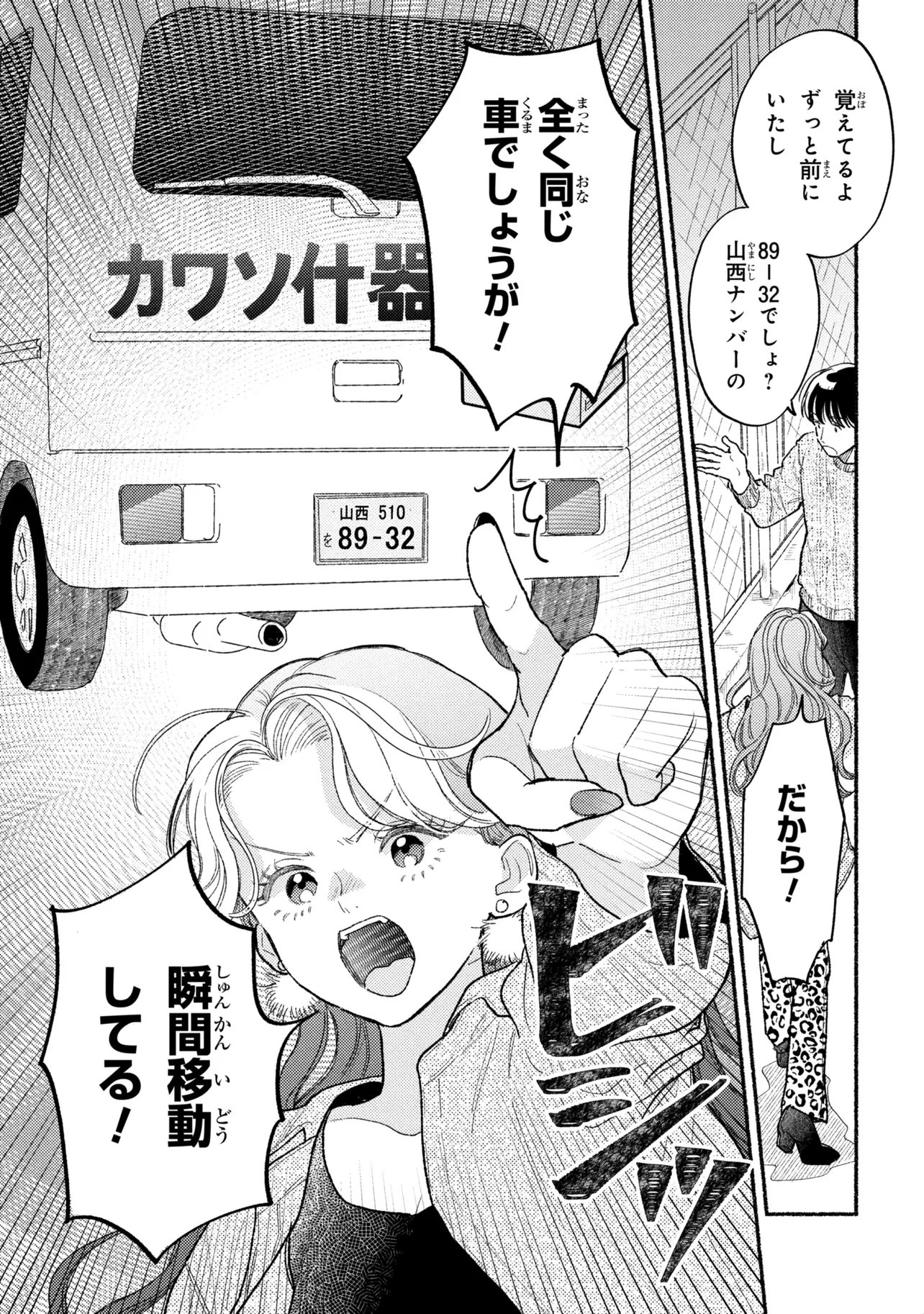 Ikikyu Keiji - Chapter 4.1 - Page 11