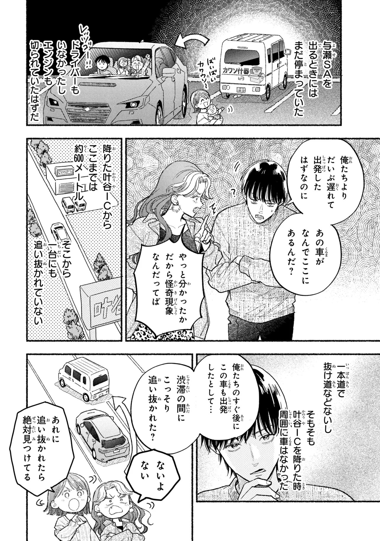 Ikikyu Keiji - Chapter 4.1 - Page 12