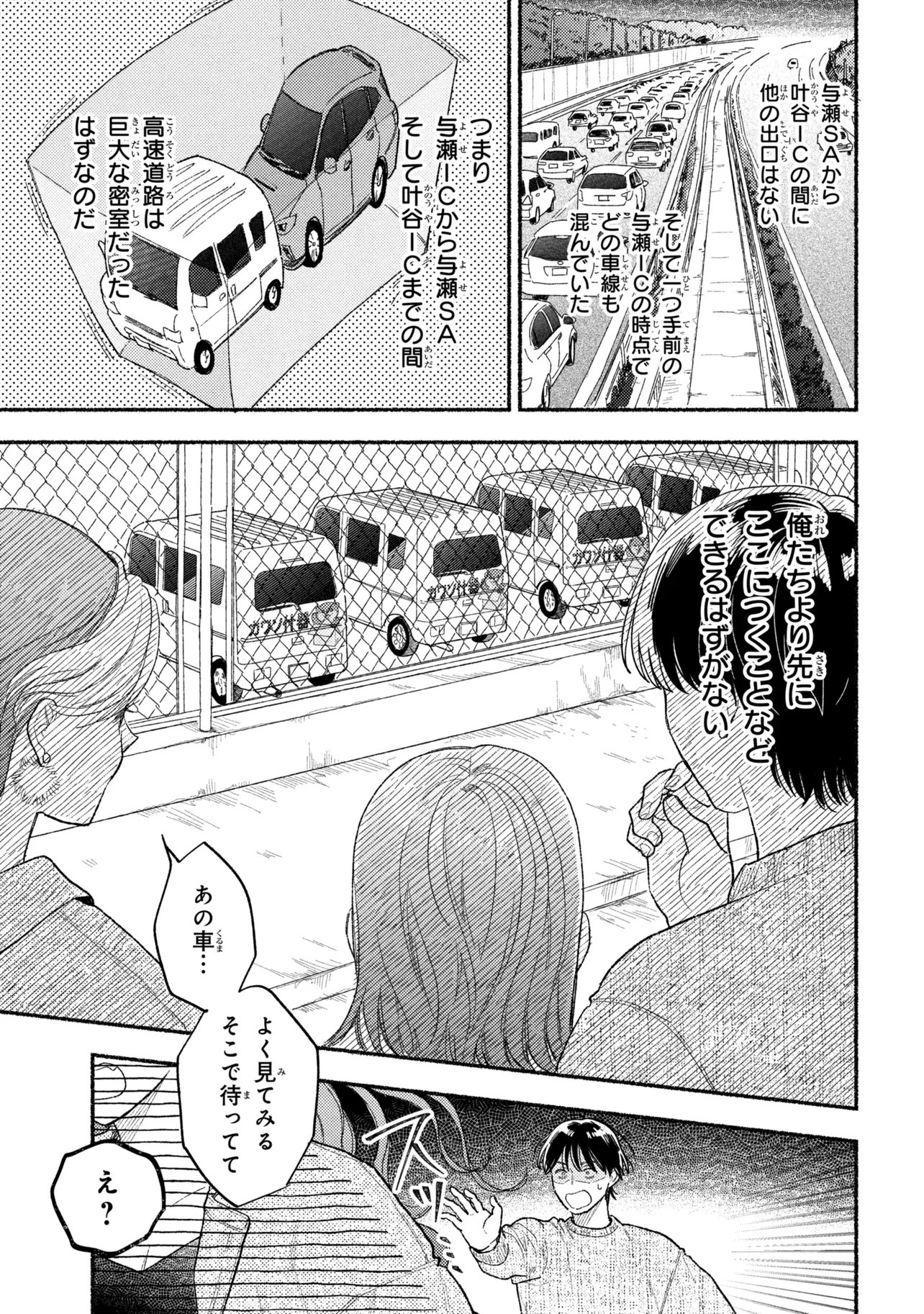 Ikikyu Keiji - Chapter 4.1 - Page 13