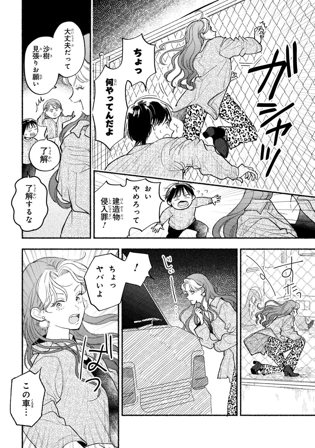 Ikikyu Keiji - Chapter 4.1 - Page 14