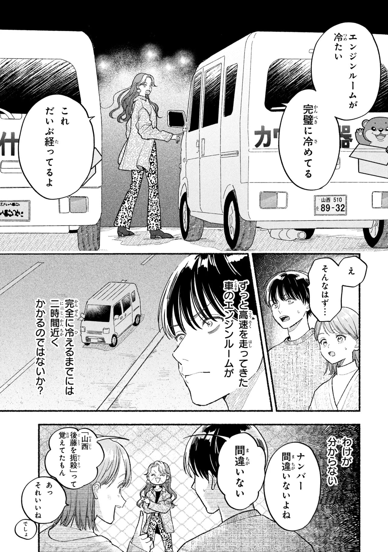Ikikyu Keiji - Chapter 4.1 - Page 15