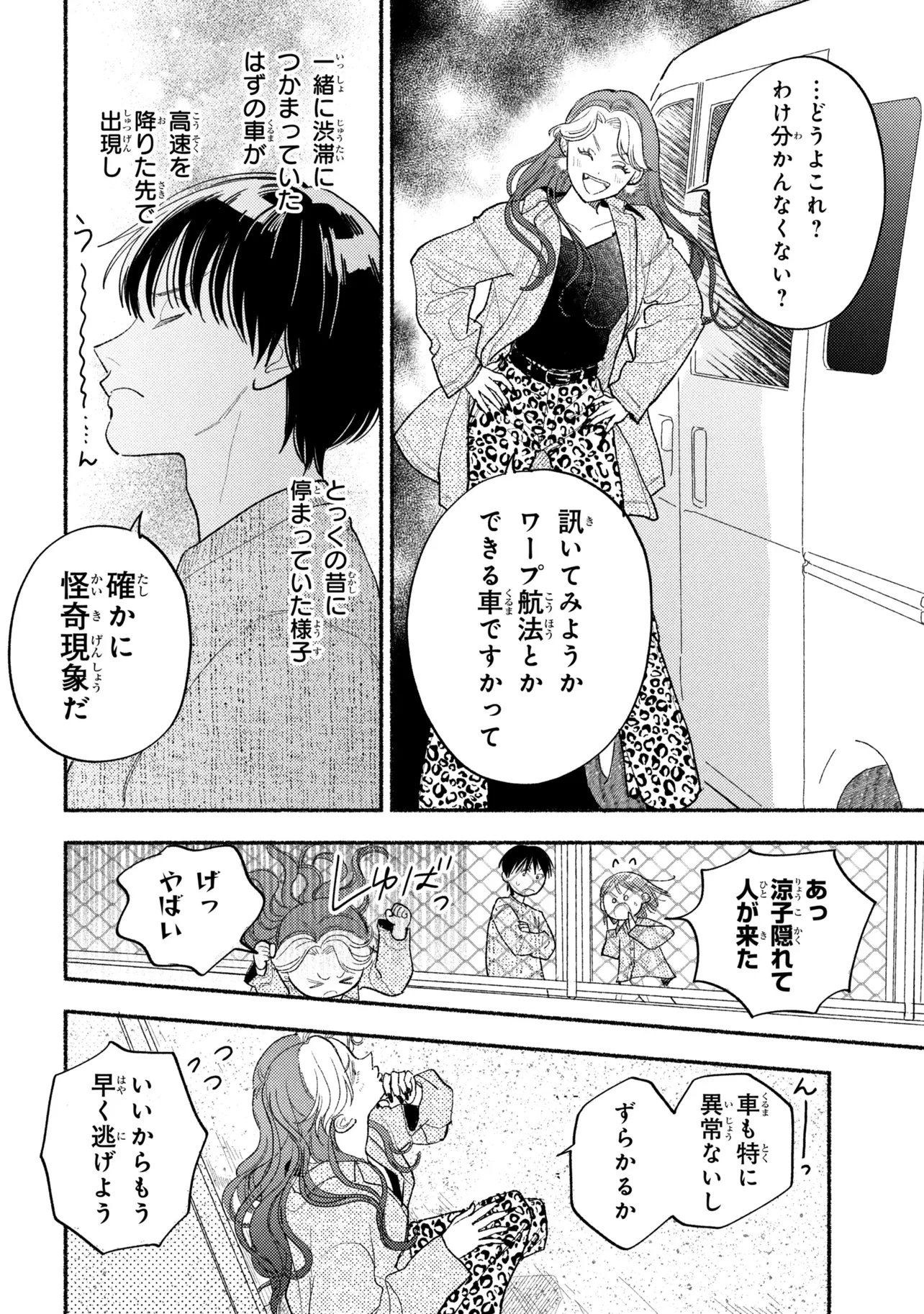 Ikikyu Keiji - Chapter 4.1 - Page 16