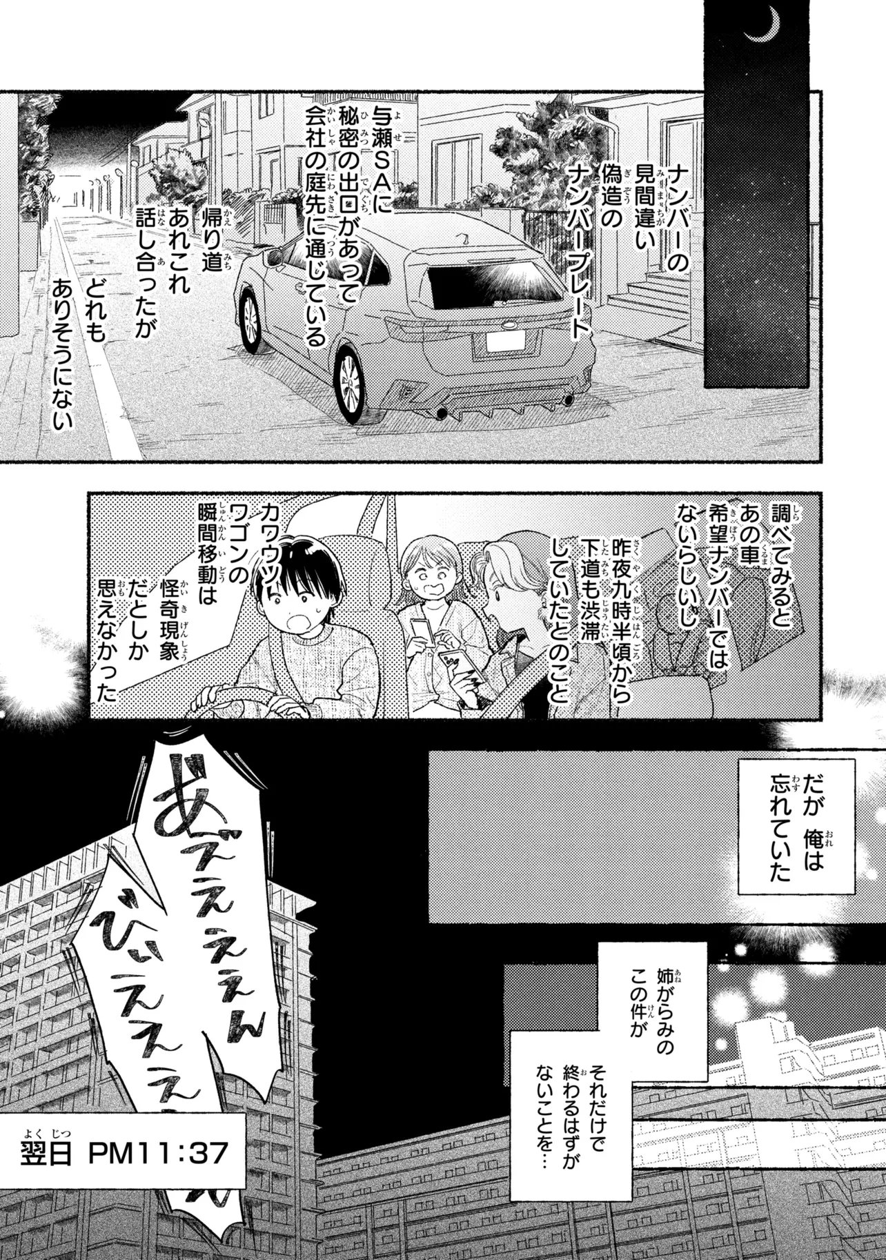 Ikikyu Keiji - Chapter 4.1 - Page 17