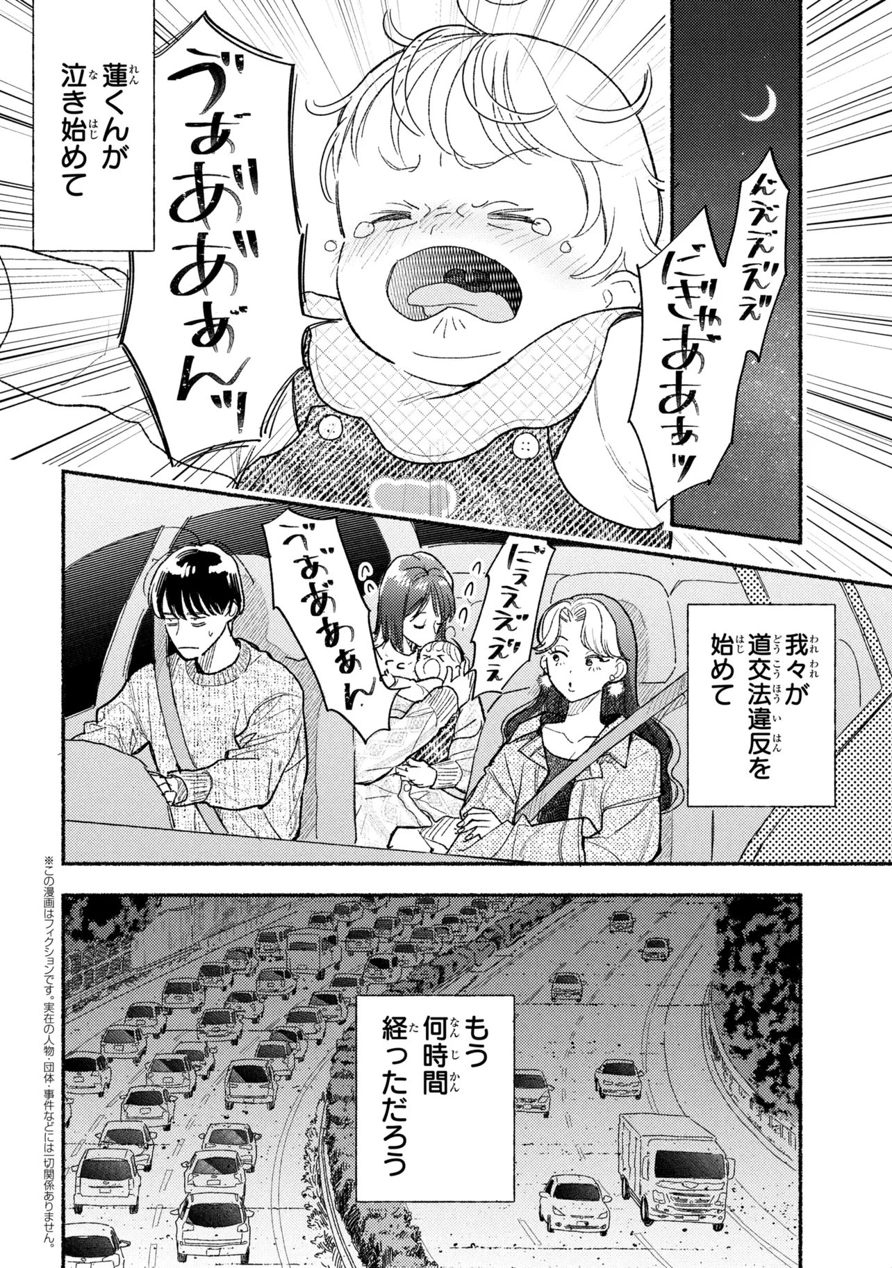 Ikikyu Keiji - Chapter 4.1 - Page 2