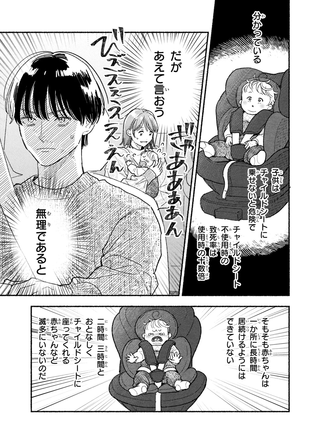 Ikikyu Keiji - Chapter 4.1 - Page 3