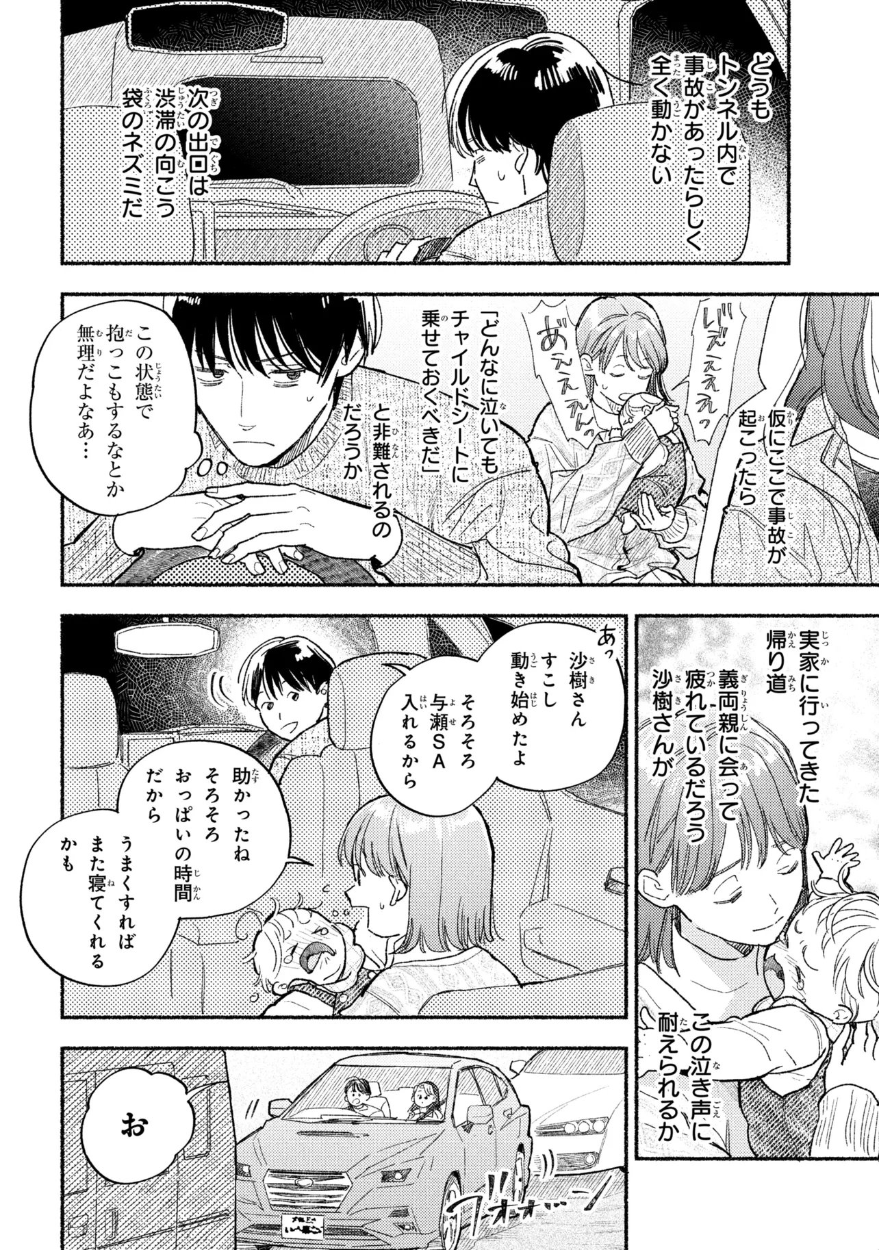 Ikikyu Keiji - Chapter 4.1 - Page 4