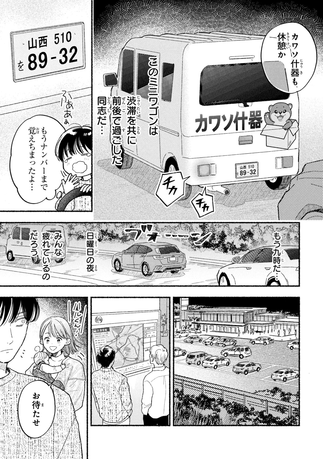 Ikikyu Keiji - Chapter 4.1 - Page 5