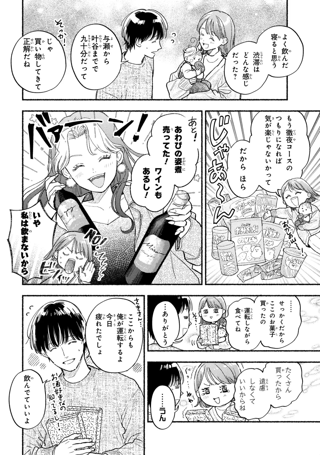 Ikikyu Keiji - Chapter 4.1 - Page 6