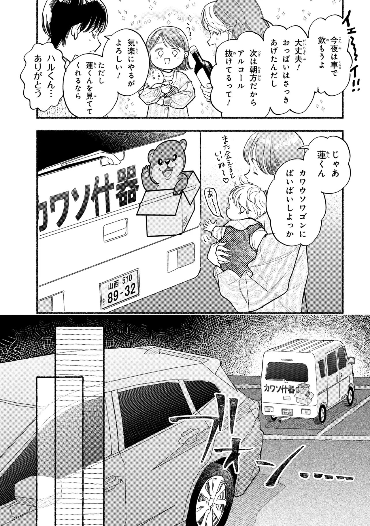 Ikikyu Keiji - Chapter 4.1 - Page 7